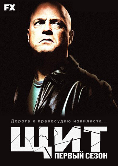 Щит сериал 2002 смотреть онлайн бесплатно в хорошем качестве HD